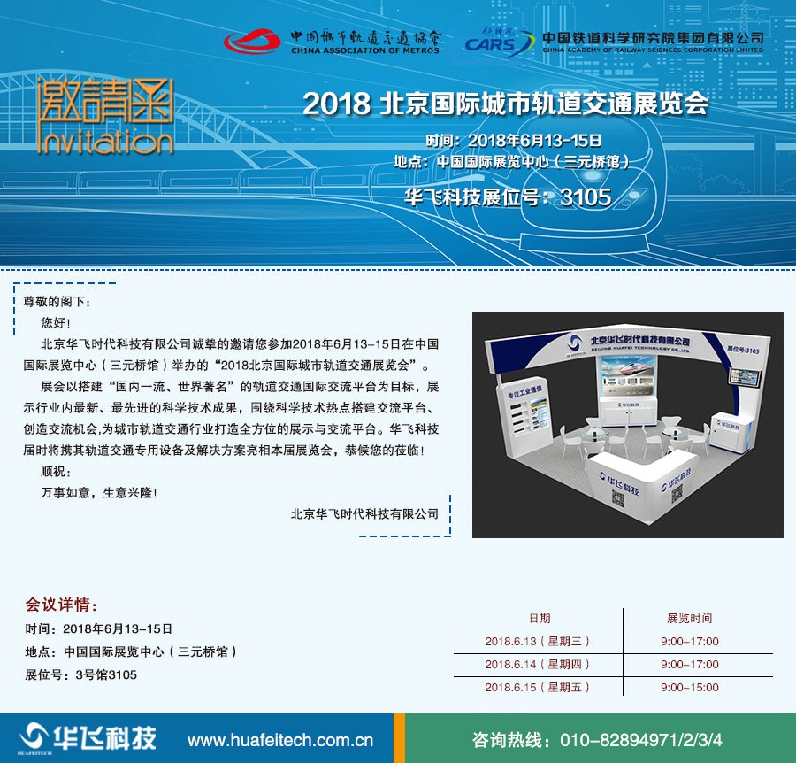 1528355052430313cQnq.jpg 2018北京軌道展會_副本.jpg